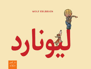 Wolf Erlbruch ليونارد